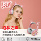 JBLV柏林之聲頭戴式耳機(jī)無(wú)線藍(lán)牙女生電腦電競(jìng)游戲貓耳朵降噪電競(jìng)耳麥 淡粉色