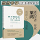 【當當正版】要有光 梁鴻 2025豆瓣年度圖書(shū)  非虛構文學(xué)代表作家梁鴻  梁莊三部曲 非虛構作品 青少年心理 原生家庭 心理創(chuàng  )傷 李敬澤 項飆 劉擎 我不想缺席人世間的任何一場(chǎng)悲喜劇【獨家簽名版】