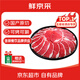鮮京采甄選寧夏灘羊肉鮮切速凍羔羊腿肉片450g*2盒火鍋燒烤食材源頭直發(fā)