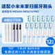 美天萊適配小米米家掃振電動牙刷頭Pro/MES609/MES610聲波緩震替換牙刷頭 12支 【升級緩震】清潔刷頭
