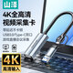 山澤HDMI視頻采集卡4K60Hz高清輸入Switch/PS5/NS筆記本電腦手機抖音直播MS2130相機錄制USB3.0/Type-C