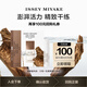 ISSEY MIYAKE 三宅一生之水淡香水香根草 0.8ml試用裝 試香(有效期至2026/2)
