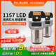 佛山照明超高亮LED汽車(chē)剎車(chē)燈1157紅光P21/5W雙絲高低腳尾燈改裝 兩只裝
