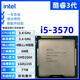 INTEL3代酷睿 i3 i5 i7 1155針 雙核四核 臺(tái)式機(jī)3770K 3570拆機(jī)散片cpu i5 3570 3.4G 四核 77W 散片CPU