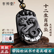 吉徹堂天然黑曜石吊墜黑曜石男士補(bǔ)水生肖吊墜兒童項(xiàng)鏈黑曜石父親節(jié)禮物 生肖-【蛇】黑曜石吊墜