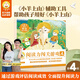 【輔助工具·配套讀物】小羊上山閱讀力闖關(guān)游戲 第4級 幼兒漢字漢語學(xué)習(xí)啟蒙認知讀物 我會自己讀寶寶自主漢字階梯游戲書 小羊上山閱讀力闖關(guān)游戲：第4級