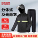 樂(lè)優(yōu)佰易 分體式反光雨衣雨褲 標(biāo)準(zhǔn)防暴雨套裝 執(zhí)勤防汛應(yīng)急交通防雨