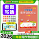 2025秋小學(xué)看圖寫(xiě)話(huà)說(shuō)話(huà)一年級每日一練小學(xué)生寫(xiě)作起步素材積累語(yǔ)文同步作文專(zhuān)項pass綠卡圖書(shū)人教版寫(xiě)作技巧入門(mén)老師推薦閱讀理解練習冊 學(xué)霸看圖說(shuō)話(huà)寫(xiě)話(huà)