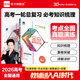 【2026高考版】全品高考復習方案選考復習方案 語文數(shù)學英語物理化學生物歷史政治地理 高考一輪總復習教程 語文【考后版】