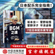 知日52 BGM之魂 茶烏龍著 坂本龍一 菅野洋子 天門 平澤進(jìn) 澤野弘之 等7位日本配樂家 中信出版社圖書