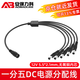 安保力科 DC12V電源延長(cháng)線(xiàn)1分5一拖五監控攝像頭電源分配線(xiàn)攝像頭連接線(xiàn)