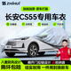 智匯長(cháng)安cs55plus專(zhuān)用車(chē)衣全車(chē)罩cs55新藍鯨防曬隔熱防雨雪加厚牛津布 長(cháng)安CS55PLUS/長(cháng)安CS55專(zhuān)用車(chē)衣全車(chē)罩 加厚防暴曬防雨防風(fēng)防水防雪防霜防冰雹牛津布車(chē)衣車(chē)罩