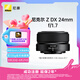 尼康（Nikon）Z DX 24mm f/1.7 快速定焦鏡頭f/1.7光圈