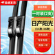 車(chē)櫟戈適用日產(chǎn)陽(yáng)光雨刮器原廠(chǎng)原裝雨刷膠條05/11/12/13/14/15/16款雨刷 日產(chǎn)陽(yáng)光(11款-16款) 一對裝前雨刷