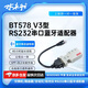 水木行 BT578藍牙Console線RJ45轉(zhuǎn)RS232串口模塊交換機無線藍牙調(diào)試線路由器雙模適配器