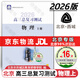 北京西城2026高三總復(fù)習(xí)指導(dǎo)測(cè)試 北京西城 學(xué)習(xí)探究診斷 語(yǔ)文數(shù)學(xué)英語(yǔ)物理化學(xué)思想政治歷史地理生物 高三上冊(cè)總復(fù)習(xí)測(cè)試【物理】2026