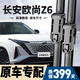 朔川適用長(cháng)安歐尚Z6雨刮器原廠(chǎng)原裝雨刷靜音22/23/24款歐尚z6雨刷器片 歐尚Z6【22-25款】前雨刮一對
