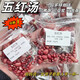 同仁堂（TRT）胖東來(lái)品質(zhì)五紅湯原材料獨(dú)立包裝五紅湯原材料月子五紅養(yǎng)生粥紅豆 【20包400.g】喝出好氣色