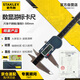 史丹利（STANLEY）專業(yè)級(jí)數(shù)顯游標(biāo)卡尺0-300mm高精度工業(yè)級(jí)深度尺37-300-23C