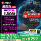 微星（MSI）【國家補(bǔ)貼】泰坦16丨17丨18 2025 游戲本 Ultra 9 處理器滿血50系顯卡 高刷高色域電腦  獨(dú)顯直連 16英寸2.5K丨滿血5070丨16G丨1T