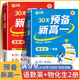 滿分星 預備新高一 物化生一本通 語數(shù)英一本通 2025新高一教材人教版 預習物理化學生物高一上冊教輔資料 高中語文數(shù)學英語 初中升高中 初升高 暑期初高銜接用書 初高中銜接課本全套2026 語文書 