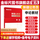 金標(biāo)尺考公教材新疆公務(wù)員考試2026年教材新疆公務(wù)員申論行測(cè)用書題庫(kù)2025公考資料25省考備考新疆 新疆公務(wù)員申論教材