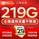 中國聯(lián)通流量卡電話(huà)卡手機卡聯(lián)通流量卡全國通用無(wú)限流量正規大流量卡純上網(wǎng)卡大王卡 廣西專(zhuān)屬丨外省勿拍29元219g流量+100分