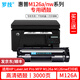 羅技cc388a/88A適用惠普HP LaserJetProMFP M126a M126nw激光打印機(jī)硒鼓碳粉盒復(fù)印一體機(jī)易加粉墨盒粉盒墨粉碳粉 3000頁丨高清易加粉硒鼓丨上機(jī)即用