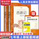 七年級上冊 西游記 朝花夕拾 課外閱讀 下冊駱駝祥子 鋼鐵是怎樣煉成的 海底兩萬里 人民文學出版社 初一必讀 課外書 七年級必讀課外書 初一必讀書目 名著 原著無刪減版  課外讀物 七年級上冊-必讀-