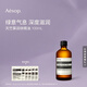 伊索Aesop天竺葵潤體精油100mL身體油潤膚教師節禮物生日禮物
