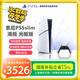 PlayStation索尼（SONY）PS5slim主機 光驅版 游戲機  正品家用4K游戲主機 輕薄款 【港版SLIM光驅版】
