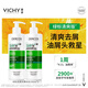 薇姿（VICHY）綠標(biāo)去屑洗發(fā)水1%二硫化硒控油去屑洗發(fā)水柔順390ml*2支裝