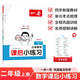 一本小學(xué)數學(xué)課后小練習二年級上冊人教版 2025秋數學(xué)同步練習冊期中期末課后復習鞏固單元考點(diǎn)培優(yōu)訓練