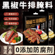 胖東來(lái)同款黑椒牛排腌料法式醬汁腌制調調味品牛仔骨家用煎焗燒烤 30分鐘腌制入味【椒香濃郁】 【西餐廳同款】黑椒牛排腌料40·g-發(fā)12袋