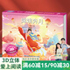 【掃碼伴讀】哪吒鬧海兒童繪本格林童話3D立體書012345678歲兒童睡前故事書安徒生丑小鴨白雪公主小紅帽十二生肖中國神話幼兒繪本早教益智翻翻書 嫦娥奔月