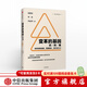 變革的基因：如何創(chuàng)新戰(zhàn)略、搭建團(tuán)隊(duì)、提升戰(zhàn)斗（實(shí)踐篇）楊國(guó)安 組織能力的楊三角、組織革新作者 中信