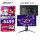華碩ROG 超神X OLED 31.5英寸4K顯示器240Hz顯示器電競G-sync兼容 0.03ms響應(yīng) Type-C HDR400 DP2.1