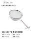 可可屋日本進口佐藤金屬雙層304不銹鋼茶漏茶勺濾茶葉器過濾網(wǎng)撒粉篩 40210774 濾茶網(wǎng)（雙層）