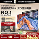 東芝電視65Z500QF 65英寸 Mini LED控光 144Hz 3+128GB 火箭炮音響 4K超清 以舊換新家電國家補貼
