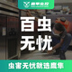 本地上門滅蟑螂滅老鼠滅白蟻除蟑螂除老鼠除白蟻殺蟑螂滅白蟻滅臭蟲滅跳蚤書虱隱翅蟲潮蟲除四害除蟲除螞蟻 其它除蟲服務(wù)(不限蟲類)