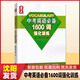 【量點(diǎn)1600詞】新版 量點(diǎn)中考必備1600詞+強(qiáng)化訓(xùn)練+必刷詞 量點(diǎn)初中英語語法強(qiáng)化訓(xùn)練初中七八九年級(jí)中考詞匯大全知識(shí)點(diǎn)專項(xiàng)訓(xùn)練輔導(dǎo) 量點(diǎn) 中考英語必備1600詞 強(qiáng)化訓(xùn)練