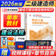 當當網(wǎng)】建工社二建教材2026新大綱版建筑機電全國二級建造師考試用書(shū)歷年真題試卷習題庫建筑市政機電公路水利礦業(yè)施工管理法規建工社官方教材 法規【官方教材】單本2026版