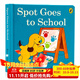 小玻去學(xué)校 小波去上學(xué) 英文原版繪本 Spot Goes to School 幼兒?jiǎn)⒚稍缃碳埌宸瓡?shū)