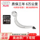 奧迪（AUDI）原廠擺臂控制臂A3a4LA5a6lQ5q3A7A8上下彎臂支臂懸掛臂直臂 奧迪下彎臂 左邊