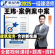 2025一建案例300問(wèn)王瑋李四德主編推薦證兒八經(jīng)2025年一級(jí)建造師建筑實(shí)務(wù)市政實(shí)務(wù)必刷題百題講壇分析題專(zhuān)項(xiàng)突破強(qiáng)化一本通網(wǎng)課 王瑋【建筑實(shí)務(wù)】案例300問(wèn)：含視頻講解