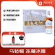 烏氈帽 凍藏冰雕 清爽型黃酒 480ml*6瓶整箱裝 贈(zèng)OM黃酒