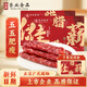 榮業(yè)廣式臘腸佳薪臘腸廣東特產(chǎn)正宗廣式臘味廣東自制臘腸 【必選】佳薪臘腸200g*2包+加送1包