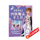 冰雪奇緣2 終極魔法手工書--迪士尼官方授權(quán)公主手工書，打造屬于自己的公主世界兒童節(jié)禮物 六一 男孩女孩