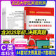 2025年全國大學(xué)生英語(yǔ)競賽c類(lèi)本科生考試neccs官方初賽決賽2025歷年真題試卷模擬卷a類(lèi)應試指南詞匯單詞書(shū)奧林匹克d類(lèi)b類(lèi)大英賽2025 【C類(lèi)試卷】真題+模擬試卷+解析