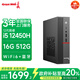 長城凌云DHC37 臺式電腦臺式機商用辦公家用迷你主機mini整機國家補貼20%(i5 12450H WiFi6 16G+512G）